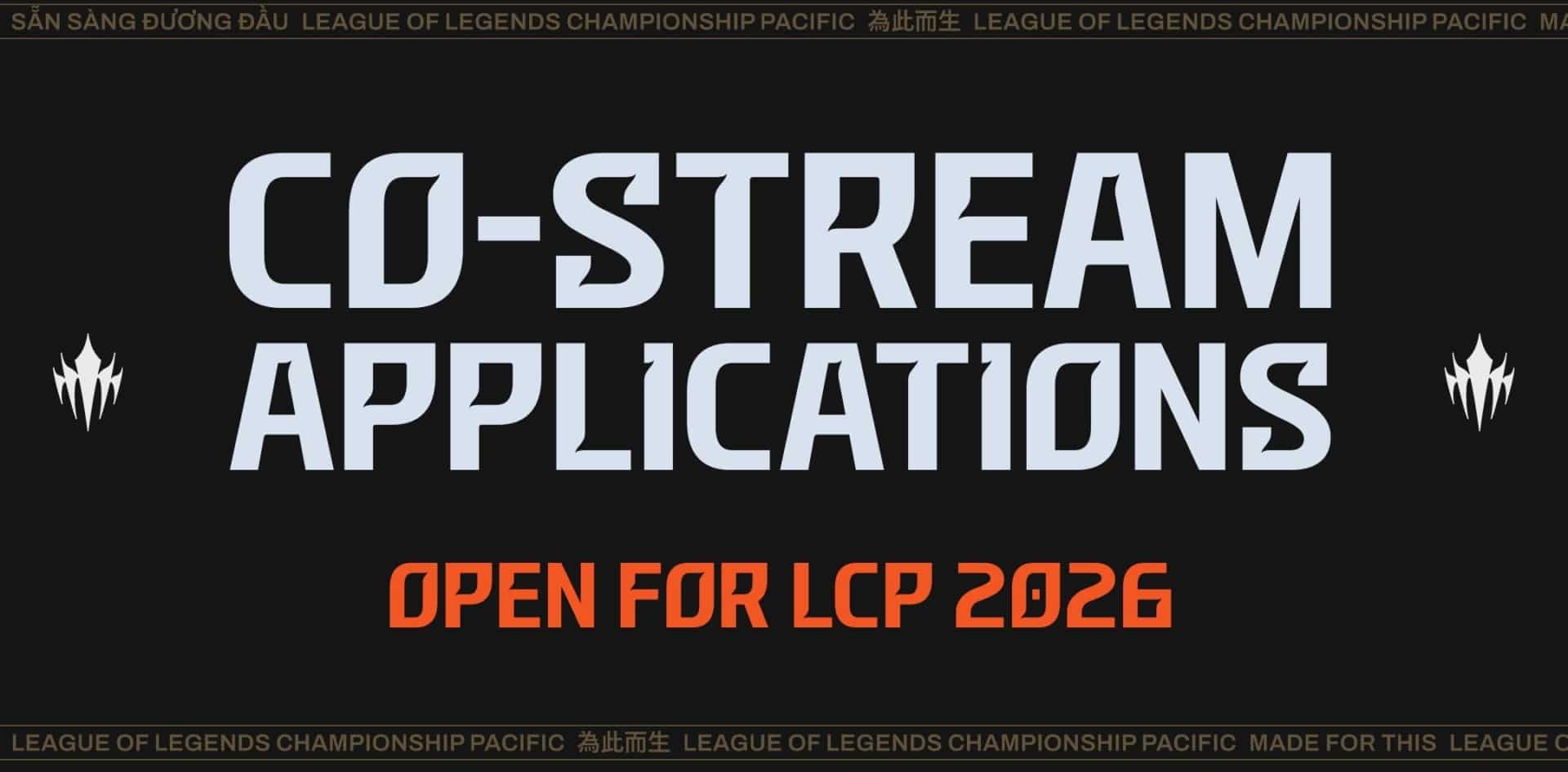 LCP 2026赛季重磅开启：招募联合直播，战队格局巨变，新星老将齐聚一堂