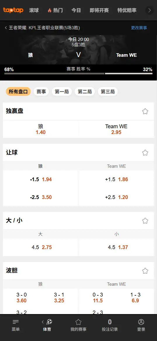 重庆狼队 vs 西安WE - 2026王者荣耀KPL - 赔率盘口信息188bet(TapTap)提供