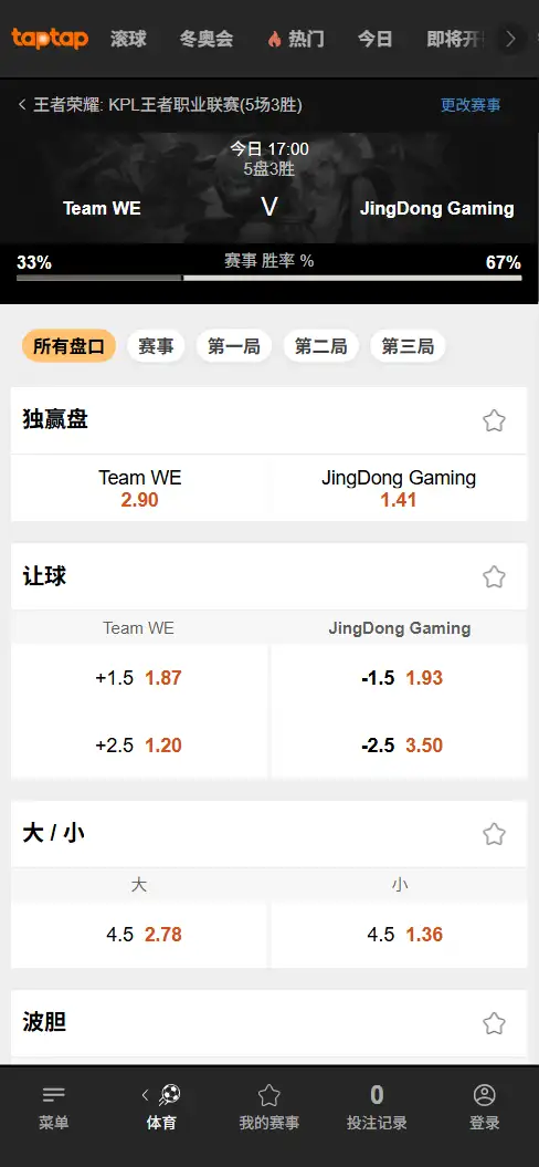 西安WE vs 北京JDG - 2026王者荣耀KPL - 赔率盘口信息188bet(TapTap)提供