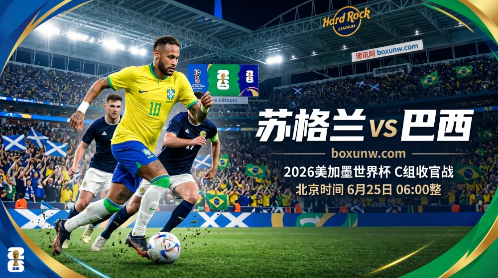 苏格兰vs巴西:内马尔缺席2场终复出!巴西保平争第1,苏格兰欲造惊天冷门 苏格兰vs巴西:内马尔缺席2场终复出!巴西保平争第1,苏格兰欲造惊天冷门