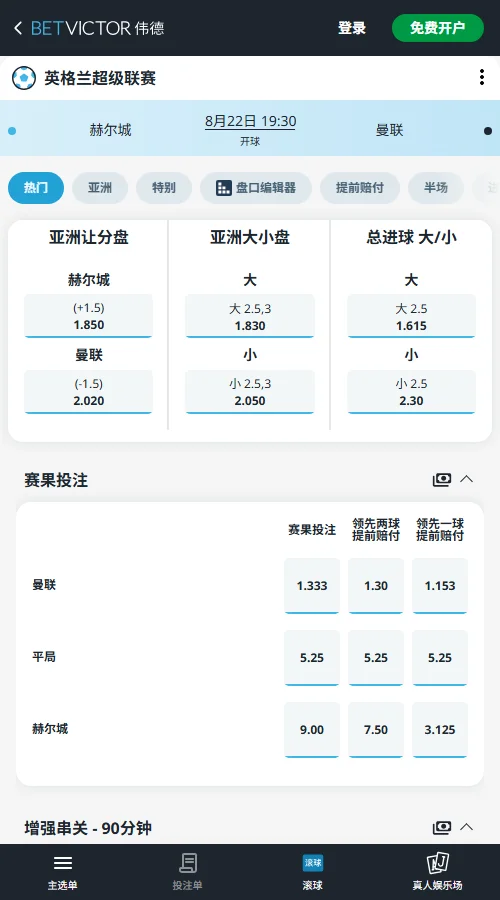 水晶宫vs曼城，英超赔率和盘口信息-伟德(BetVictor)提供