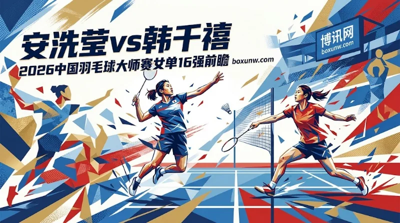安洗莹vs韩千禧女单16强:让分15.5盘口与赔率专业量化复盘 安洗莹vs韩千禧女单16强:让分15.5盘口与赔率专业量化复盘