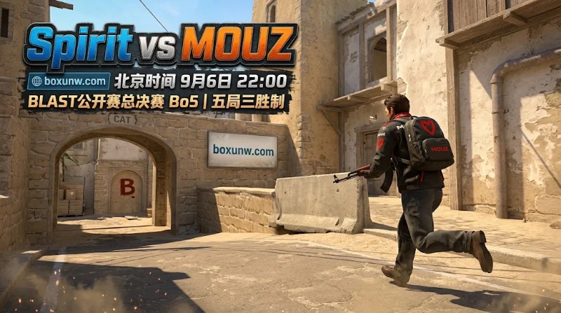 Spirit vs MOUZ前瞻：BLAST公开赛总决赛Bo5，赔率1.42与2.70的分歧点在哪