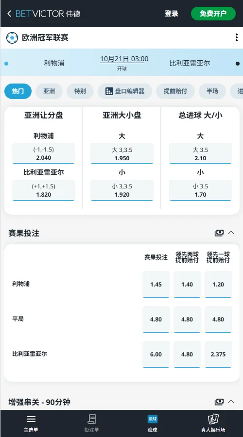 利物浦vs比利亚雷亚尔,欧冠(伟德BetVictor)利物浦让1/1.5球赔率2.04,黄潜受让1.82;大小盘3/3.5,大球1.95、小球1.92。深让盘体现主队优势,高进球线显示对攻预期。